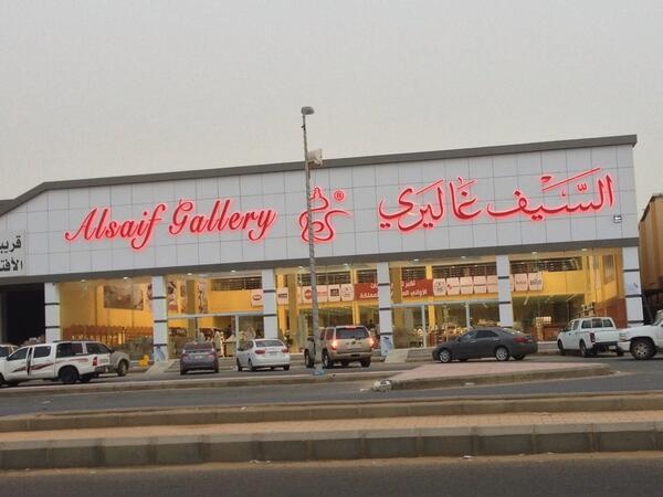 إدراج وبدء تداول أسهم "السيف غاليري" الثلاثاء المقبل