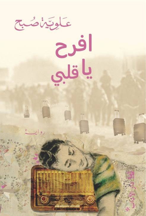 "افرح يا قلبي".. شباب أضاع هويته على أعتاب وطن ممزق