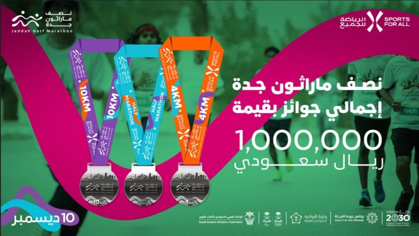 "الرياضة للجميع" يكمل استعداداته لإطلاق "نصف مارثون جدة" السبت المقبل