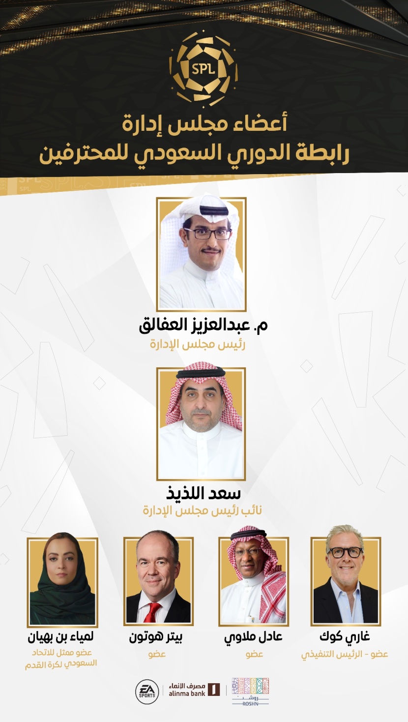 العفالق رئيسا لمجلس إدارة رابطة الدوري السعودي