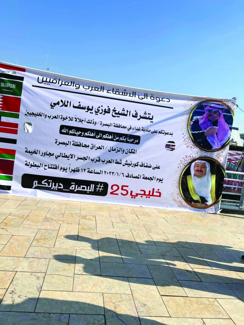 "معقولة أهل البصرة ميفتحوا بيتهم من روحلهم خطار" .. العبارة الأشهر في خليجي 25