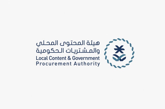 "المحتوى المحلي والمشتريات الحكومية" تعدل قيمة العقود عالية القيمة من 50 مليون إلى 25 مليون ريال