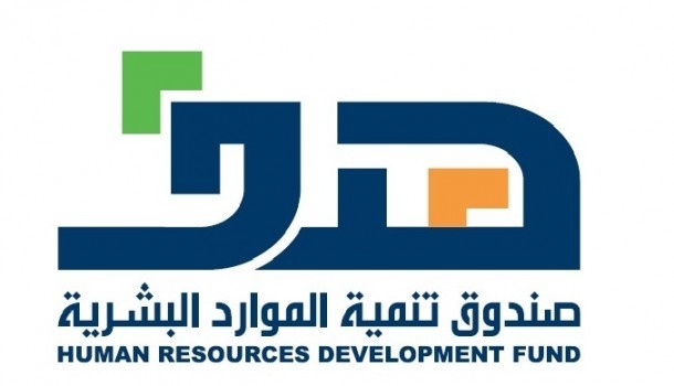 صندوق تنمية الموارد البشرية يدشن استراتيجيته وهويته الجديدة غدا