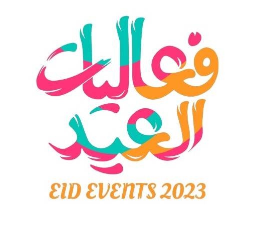 «الترفيه» تطلق هوية فعاليات عيد الفطر .. فرح وإشراق وتواصل