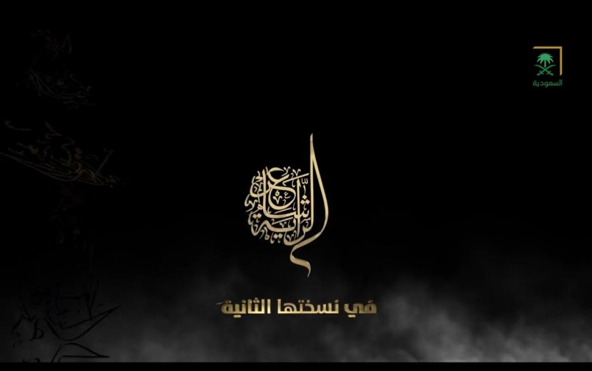 شاعر الراية يعود بنسخته الثانية