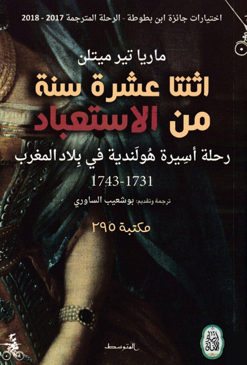 يوميات أسيرة هولندية في المغرب