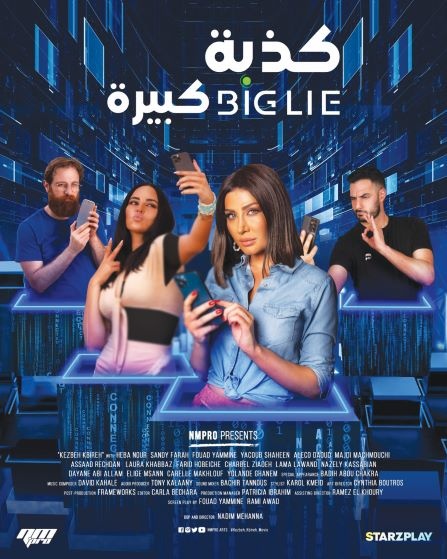 السوشيال ميديا .. «كذبة كبيرة»