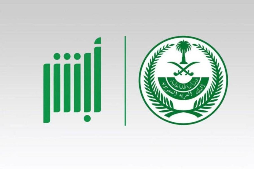الجمعة.. تحديث مجدول لـ "منصة أبشر" يستمر لـ 10 ساعات