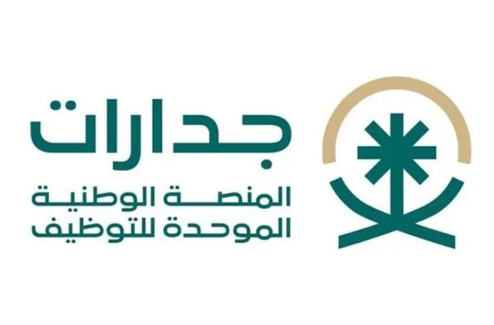 "جدارات": لايوجد حسابات رسمية باسم المنصة في وسائل التواصل الاجتماعي