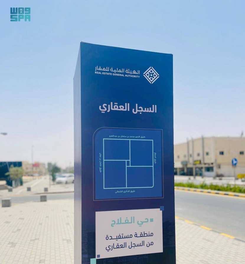 «هيئة العقار»: إصدار 63 % من السجلات لأول أحياء الرياض خلال 90 يوما