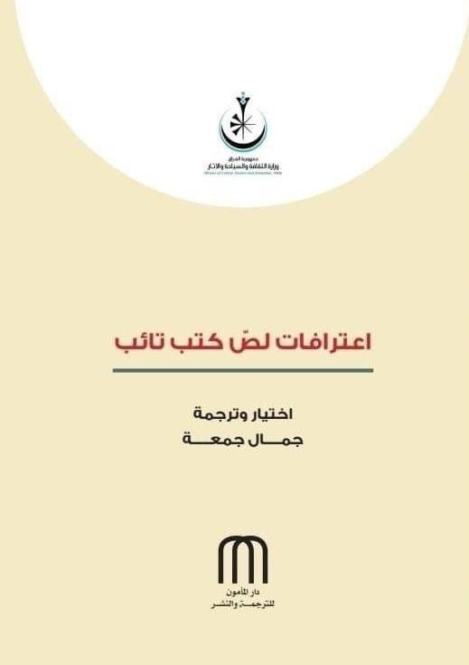 في «اعترافات لص كتب تائب»: الأدب سيبقى رياضة فكرية