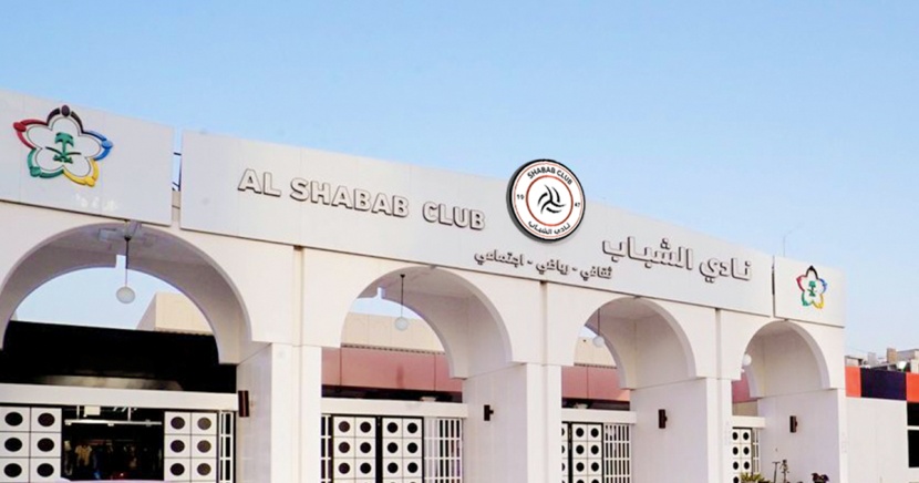 حل مجلس إدارة نادي الشباب .. وتكليف الهويشان بتسيير شؤونه 