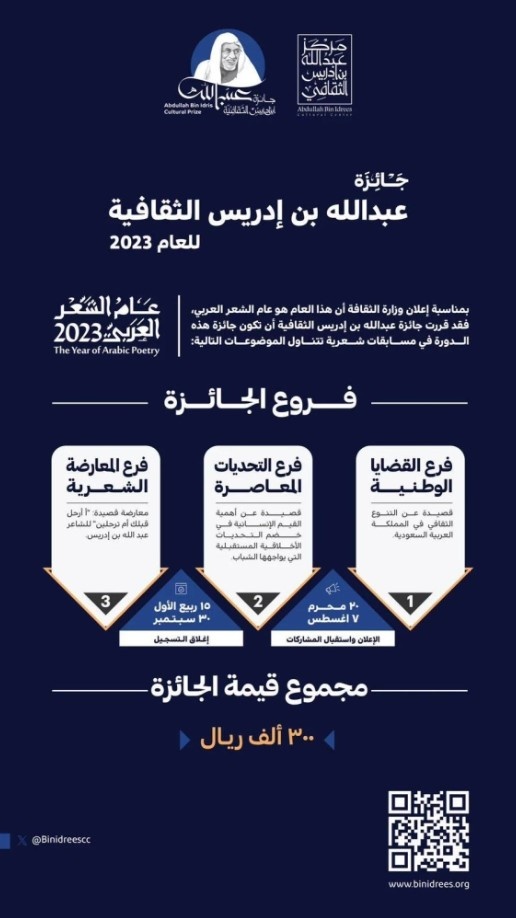 "ابن إدريس الثقافية" .. امتداد لذاكرة وطنية وقامة أدبية
