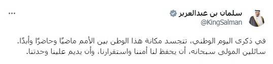 الملك: ذكرى يوم الوطن تجسد مكانته بين الأمم ماضيا وحاضرا وأبدا