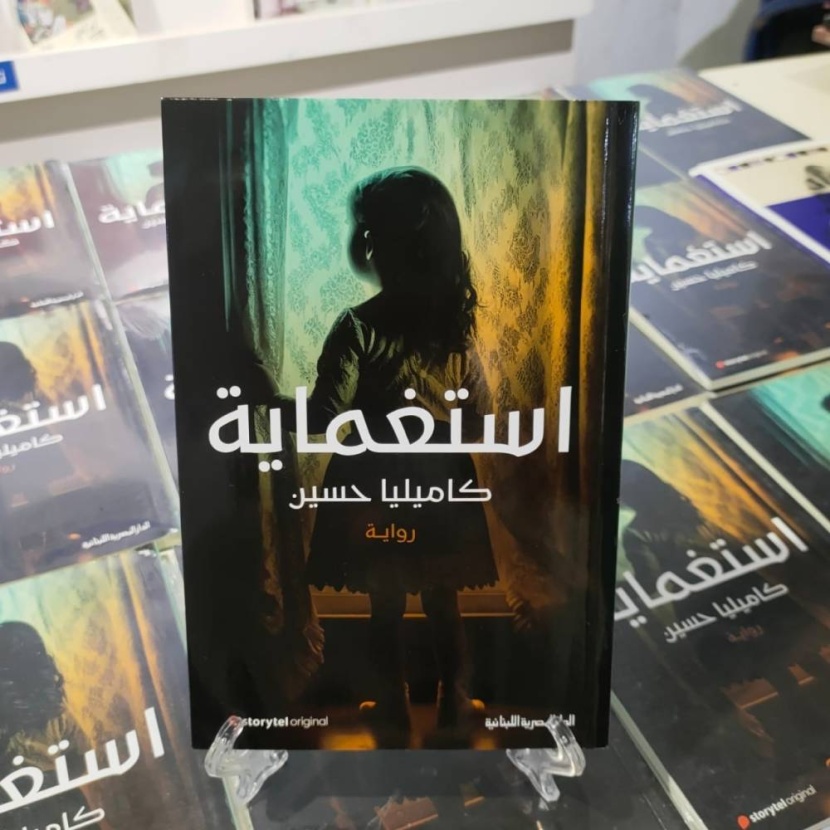 «استغماية» .. قليل من الحضور وكثير من الاختباء