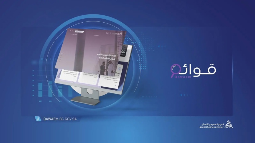 المركز السعودي للأعمال يدعو المستثمرين لإيداع قوائم منشآتهم المالية