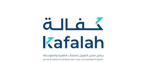  12.1 مليار ريال ضمان تمويل من "كفالة" للمنشآت الصغيرة والمتوسطة خلال 2023