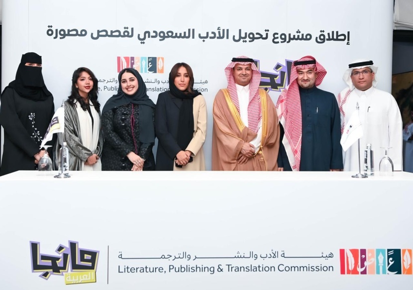 هيئة الأدب والنشر والترجمة ومانجا العربية تطلقان مشروعا لتحويل الأدب السعودي إلى قصص مصورة