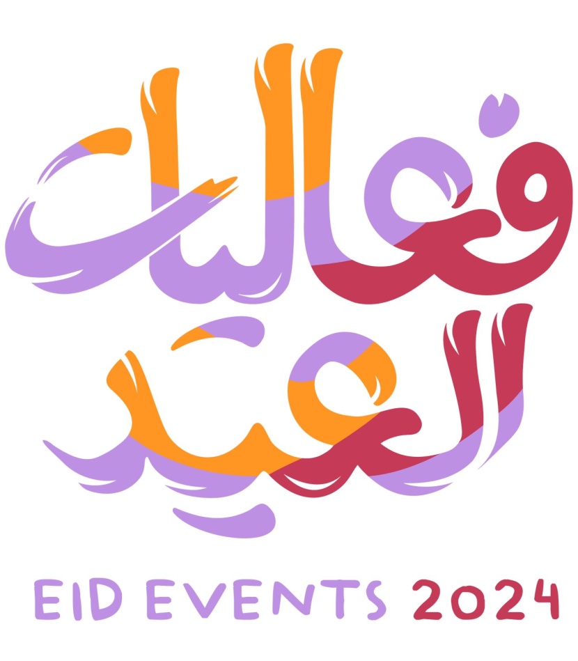 الترفيه تطلق فعاليات عيد الفطر 2024