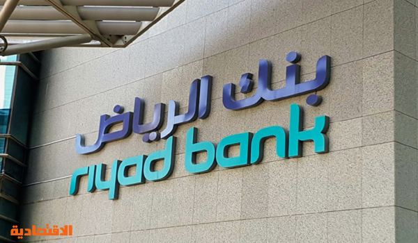 "بنك الرياض" يربح 2.07 مليار ريال خلال الربع الأول لارتفاع صافي دخل الأتعاب والعمولات