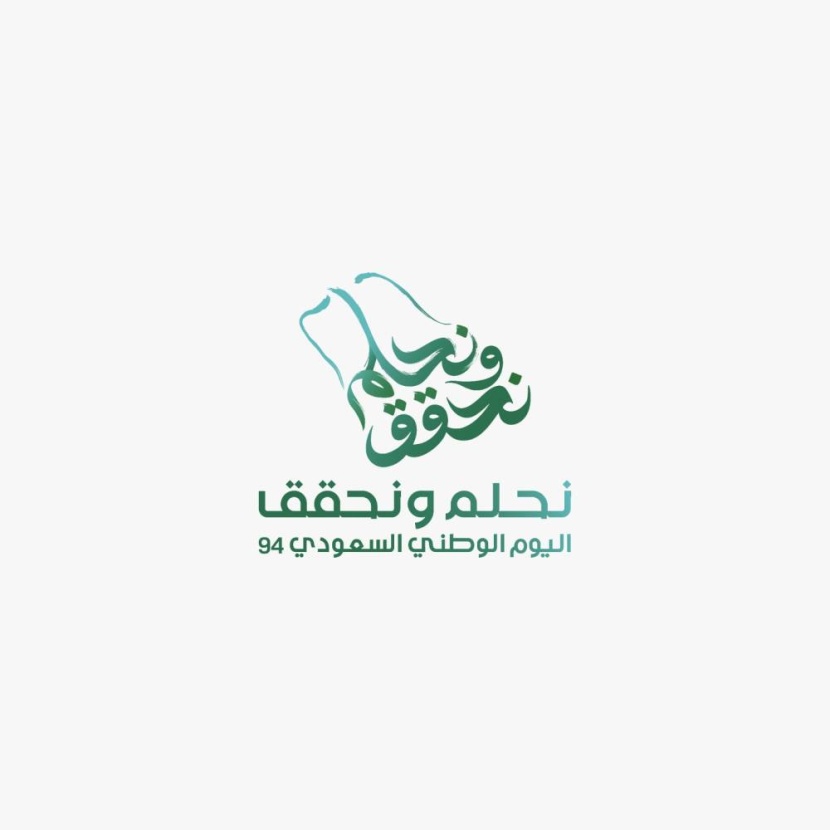 السعودية تعلن هوية اليوم الوطني الـ 94 تحت شعار "نحلم ونحقق"