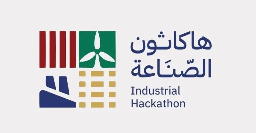 إطلاق "هاكاثون الصناعة" في السعودية بجوائز تتخطى 1.4 مليون ريال
