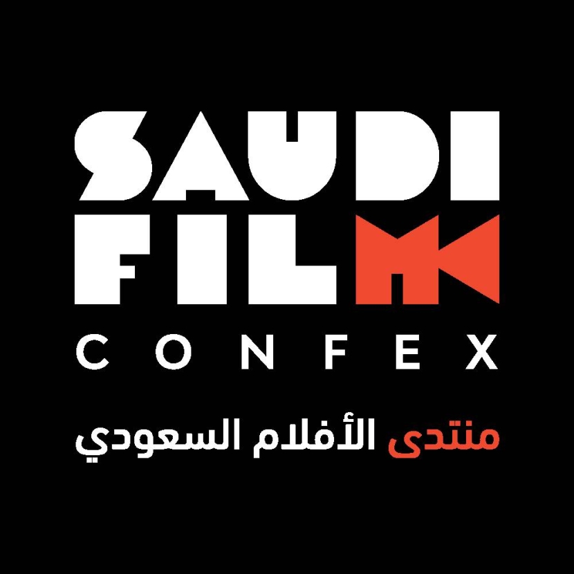 إطلاق النسخة الثانية من "منتدى الأفلام السعودي" أكتوبر المقبل لتعزيز فرص الاستثمار