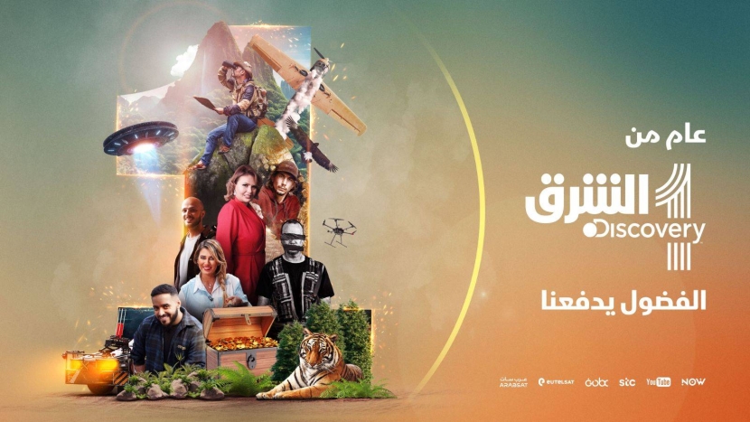"الشرق ديسكفري" في عامها الأول.. 800 مليون مشاهدة عبر منصاتها وحصد جوائز