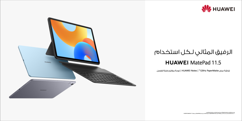 جهاز HUAWEI MatePad 11.5 إنتاجية مثالية بلا ورق
