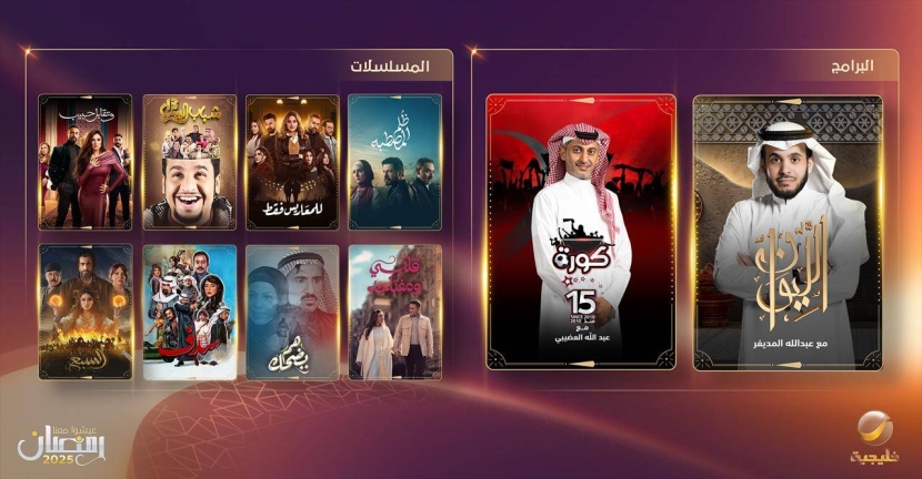 20 عملا على خريطة روتانا الدرامية والبرامجية في رمضان 2025