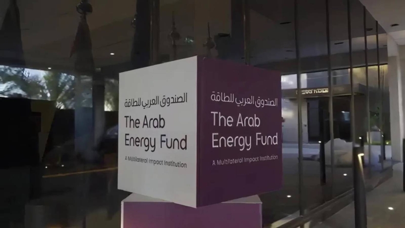 "الصندوق العربي للطاقة" يتم أول إصدار سندات دولارية بقيمة 600 مليون