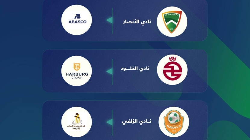 السعودية تخصص أول 3 أندية رياضية وتفتح المجال لجذب المستثمرين في القطاع
