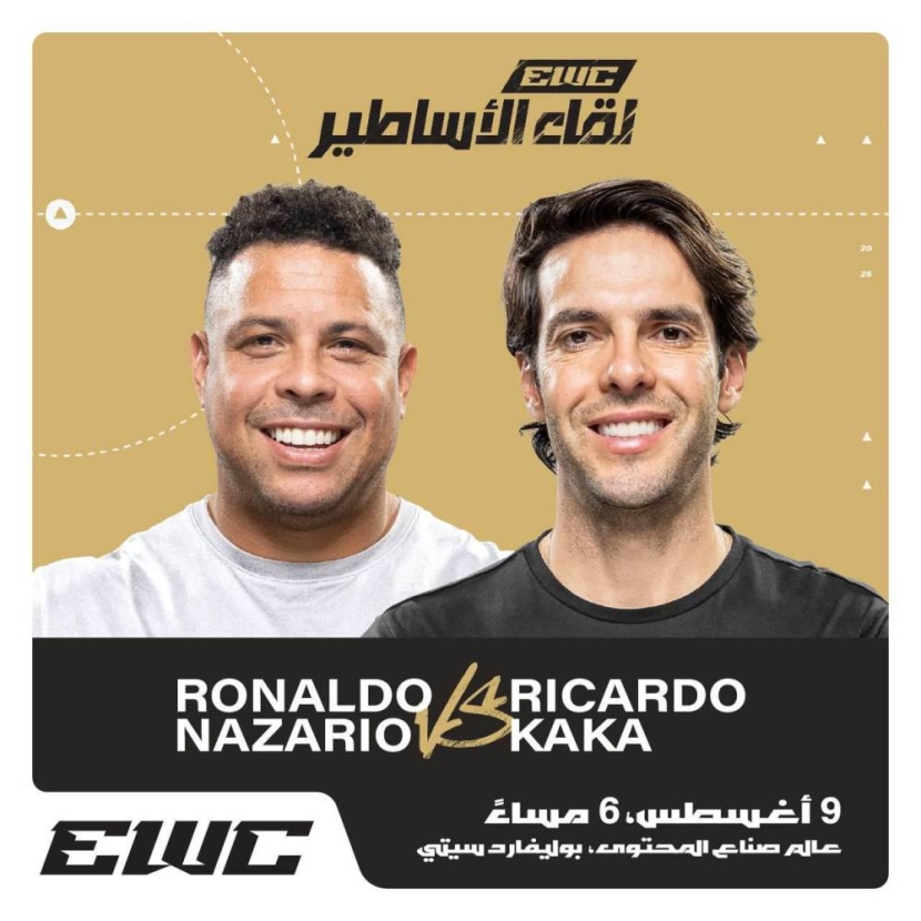 رونالدو يلتقي كاكا في كأس العالم للرياضات الإلكترونية