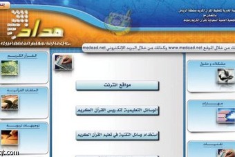 "مداد" أول حقيبة إلكترونية لإدخال التقنية لحلقات تحفيظ القرآن