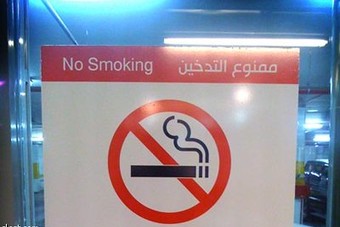 للنقاش : ما رأيك في قرار منع التدخين في الأماكن العامة ؟