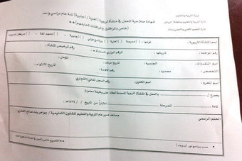 منح المرافقات لذويهن «تصريحا» للعمل كمعلمات في المدارس الأهلية