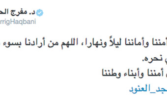 السعوديون يحولون «تويتر» من قاعدة بث للسموم إلى «حصن منيع» للدفاع عن وطنهم