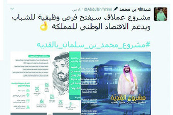  السعوديون يغردون: المدينة مشروع مبشر للوطن .. وتطوير لصناعة الترفيه