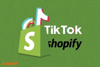 "تيك توك" تدخل عالم التجارة الإلكترونية بشراكة مع "شوبيفاي" 