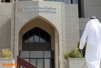 رصيد مصرف الإمارات المركزي بالعملات الأجنبية نحو 356.5 مليار درهم  بنهاية نوفمبر