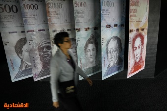 فنزويلا تصدر ثلاث أوراق نقدية جديدة في مواجهة التضخم