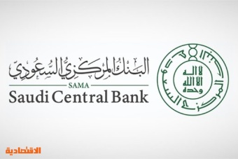 المركزي السعودي يكمل الربط الإلكتروني مع التأمينات الاجتماعية عبر برنامج "تنفيذ" 