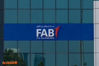 أرباح بنك أبوظبي الأول ترتفع 107 % في الربع الأول 2022
