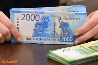 الروبل الروسي العملة الأفضل أداء في العالم هذا العام .. الأعلى منذ 7 أعوام