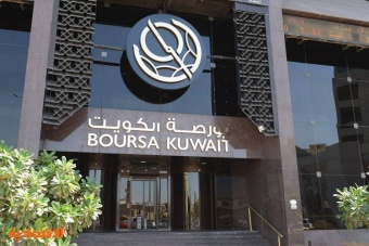 مؤشر السوق الأول في بورصة الكويت يغلق متراجعا 3.3%