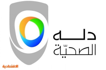 "دله الصحية": بدء التفاوض لشراء كامل حصة المساهمين في شركة "الدكتور محمد الفقيه وشركاؤه"