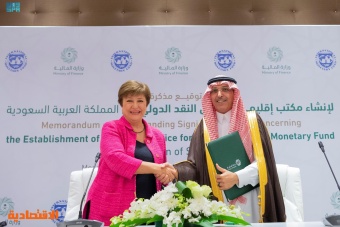 السعودية توقع مذكرة تفاهم مع صندوق النقد الدولي لإنشاء مكتب إقليمي في الرياض