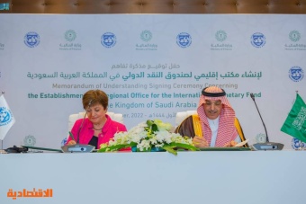 صندوق النقد: مستوى جديد من التعاون مع السعودية يجعلها ثاني أكبر مساهم على مستوى العالم