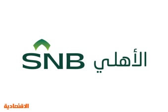 صفقة خاصة على أسهم البنك الأهلي السعودي بقيمة 292 مليون ريال