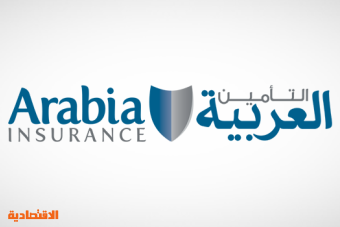 عمومية "التأمين العربية" توافق على زيادة رأسمال الشركة إلى 530 مليون ريال